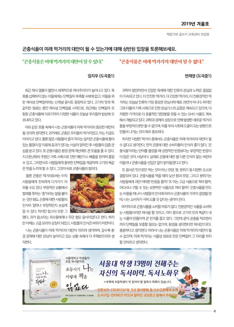 리딩엠 매거진M 2019년 겨울호 [도곡] 41페이지
