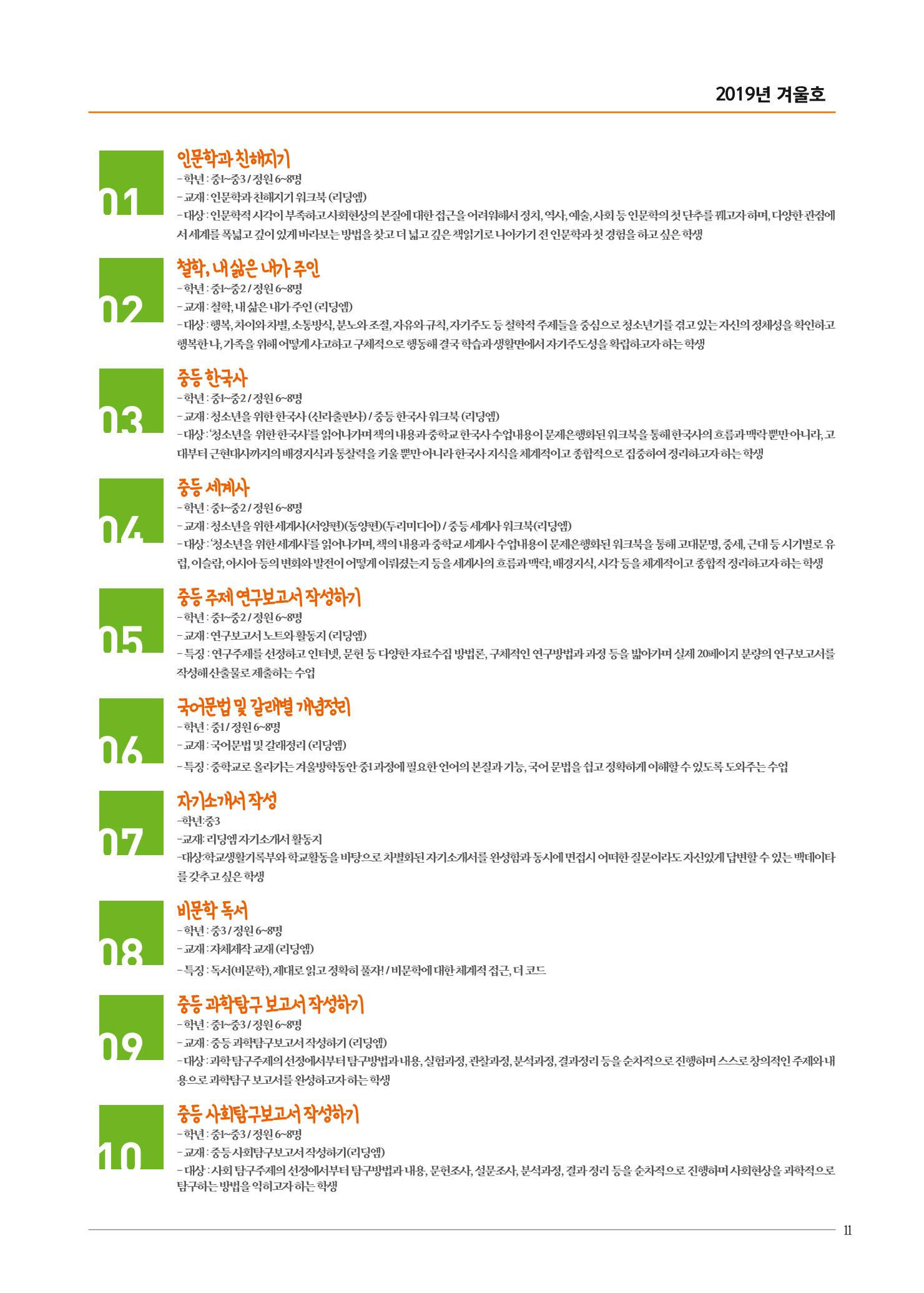 리딩엠 매거진M 2019년 겨울호 [목동] 11페이지