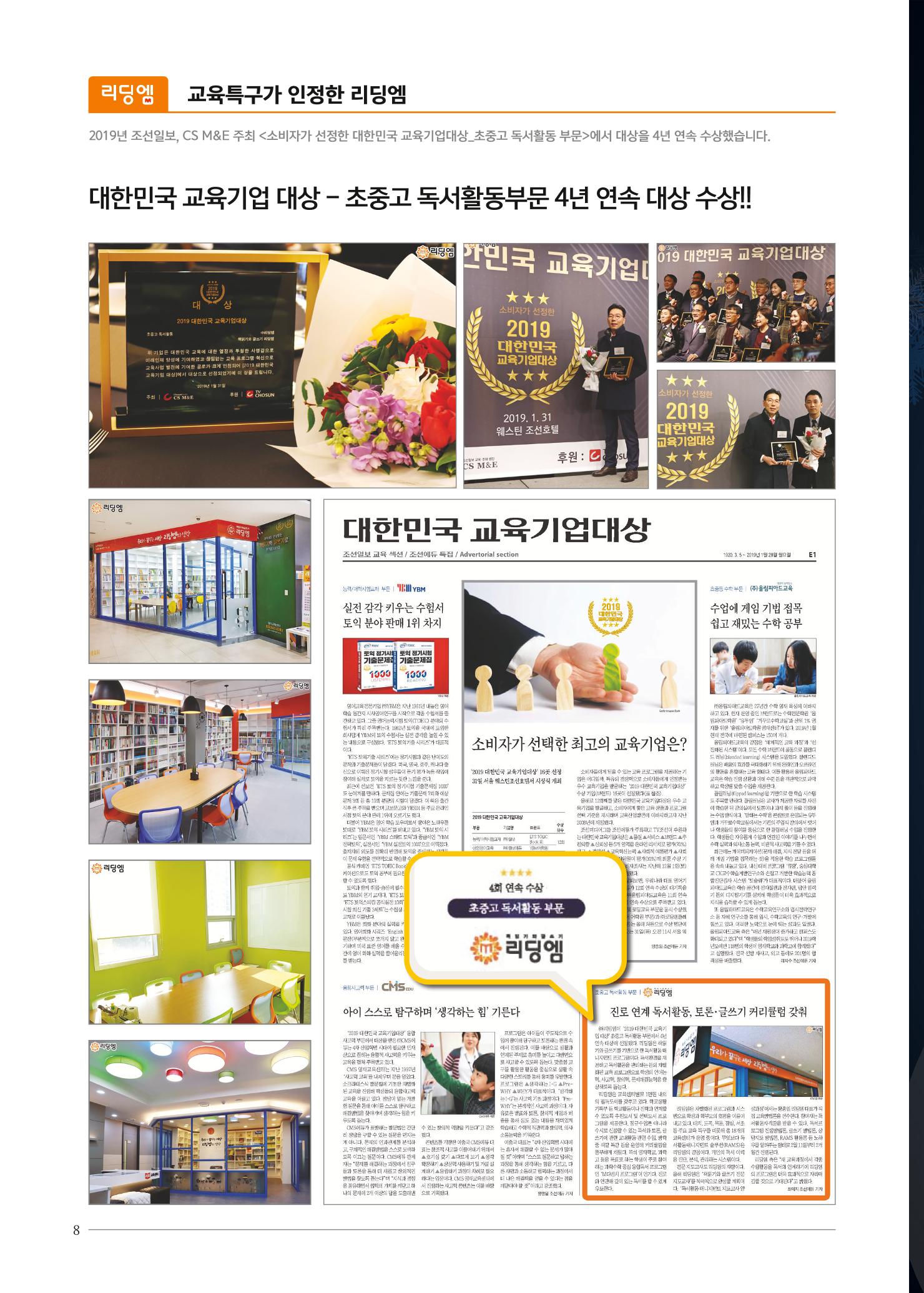리딩엠 매거진M 2019년 겨울호 [목동] 8페이지