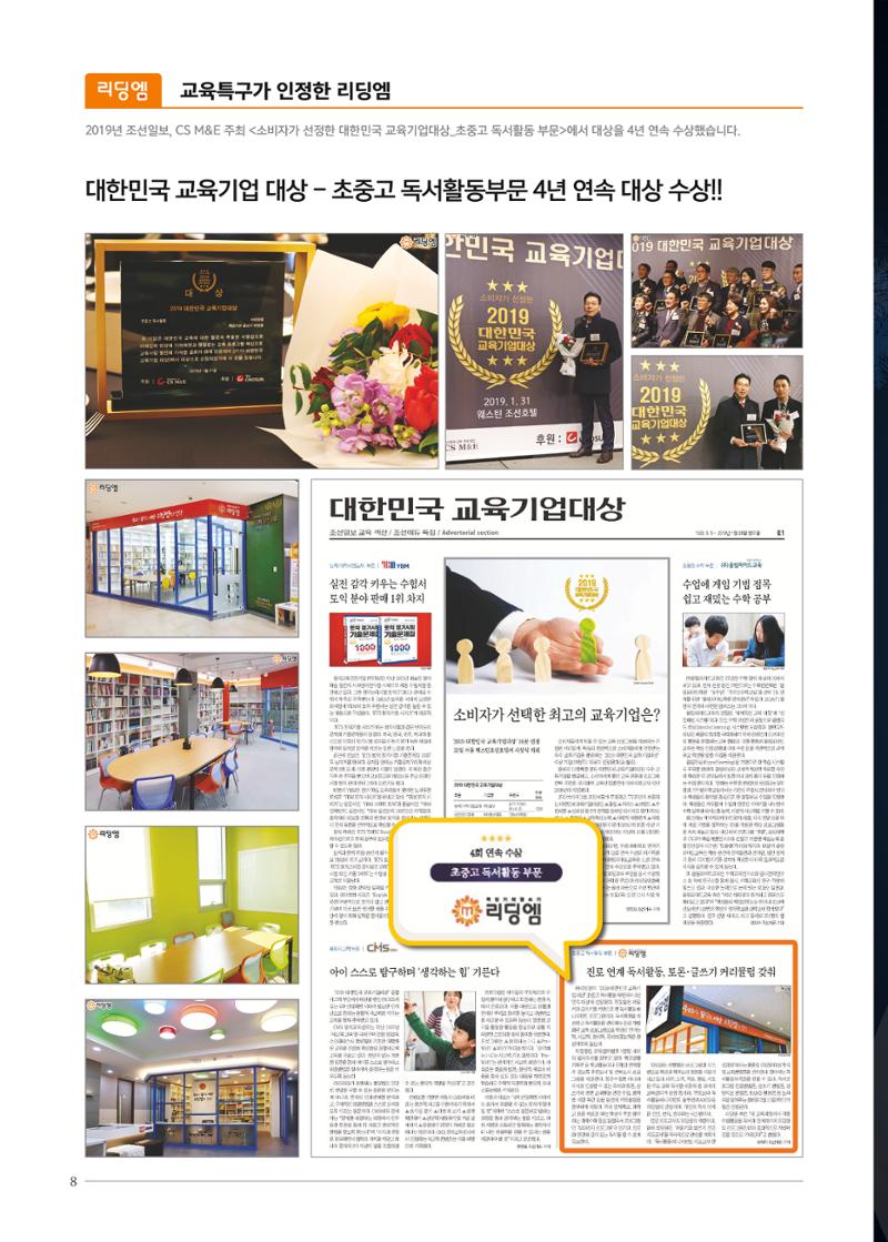 리딩엠 매거진M 2019년 겨울호 [목동] 8페이지