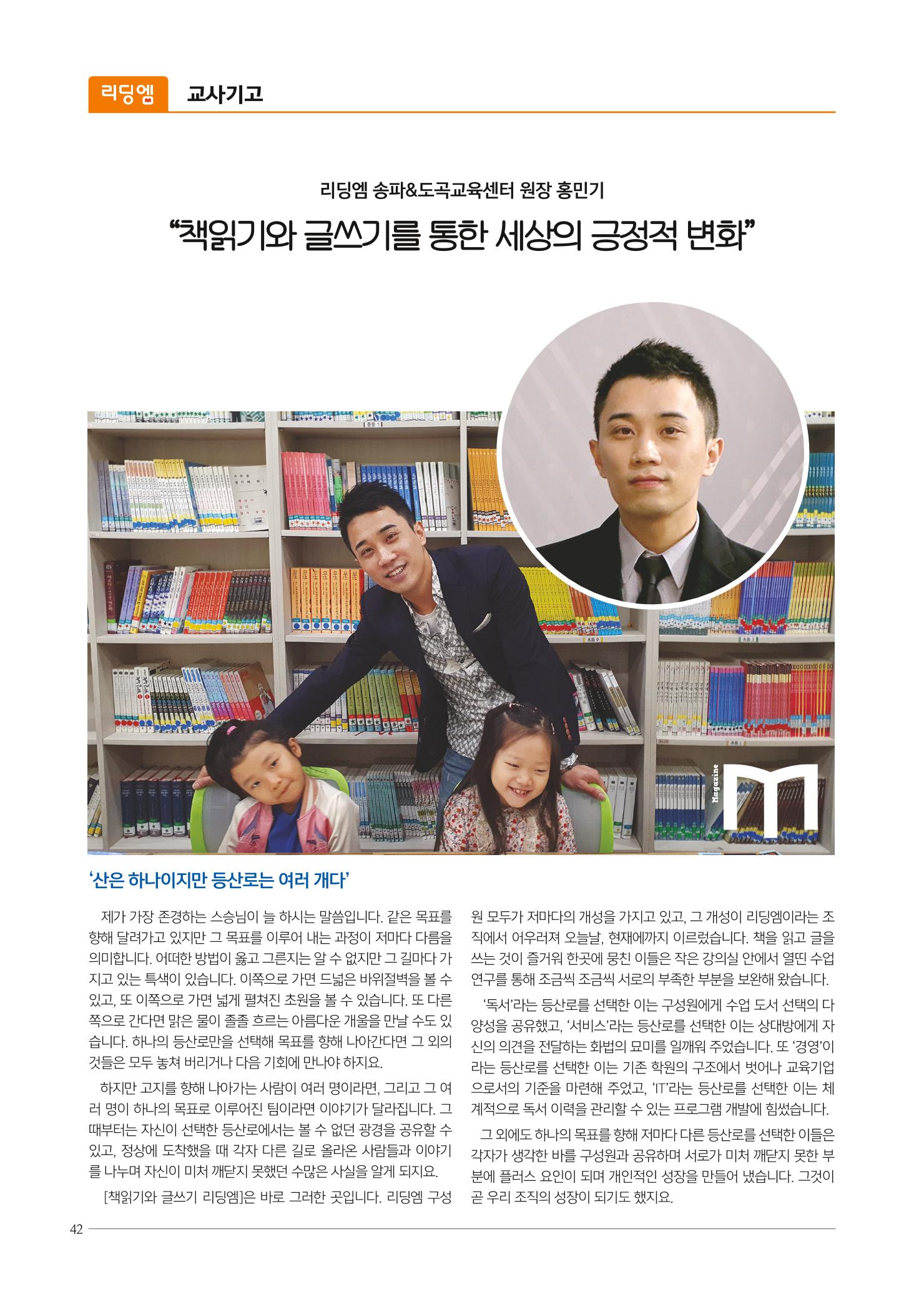 리딩엠 매거진M 2019년 겨울호 [송파파크리오] 42페이지