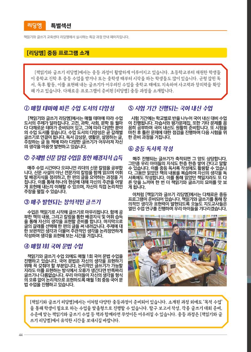 리딩엠 매거진M 2019년 겨울호 [송파파크리오] 44페이지