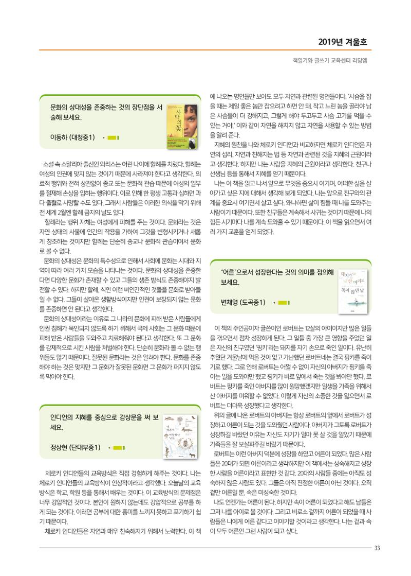 리딩엠 매거진M 2019년 겨울호 [역삼] 33페이지