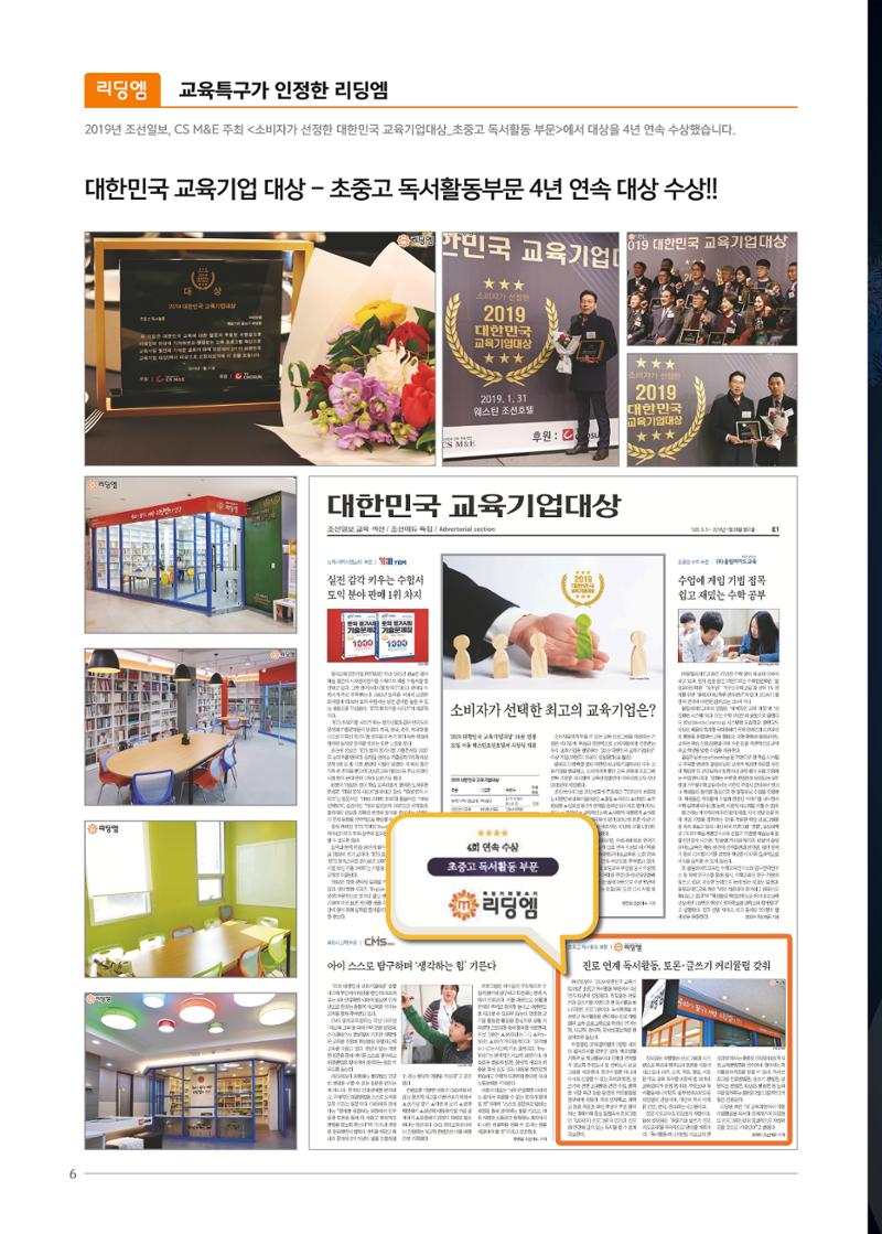 리딩엠 매거진M 2019년 겨울호 [위례] 6페이지