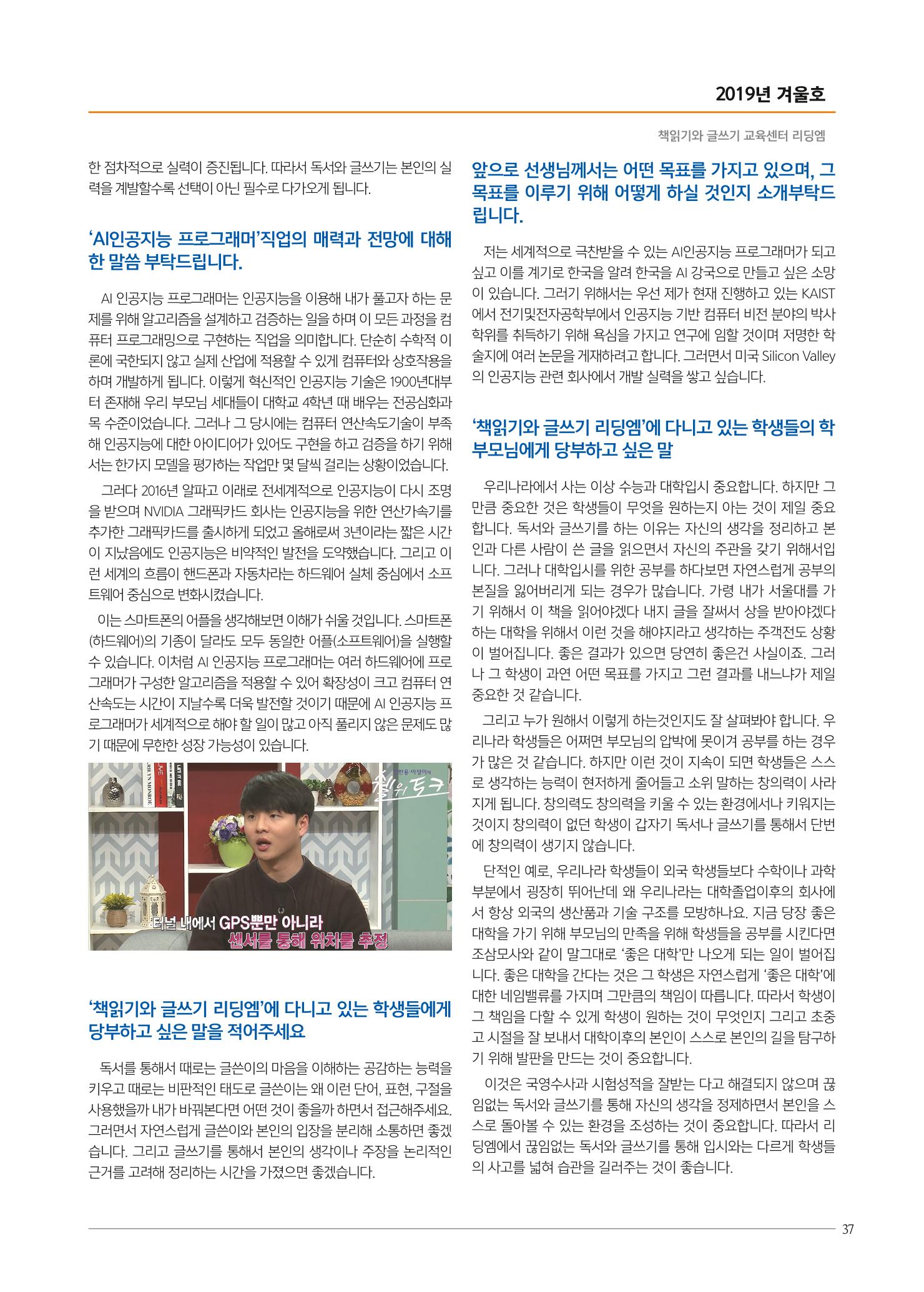 리딩엠 매거진M 2019년 겨울호 [잠실] 37페이지