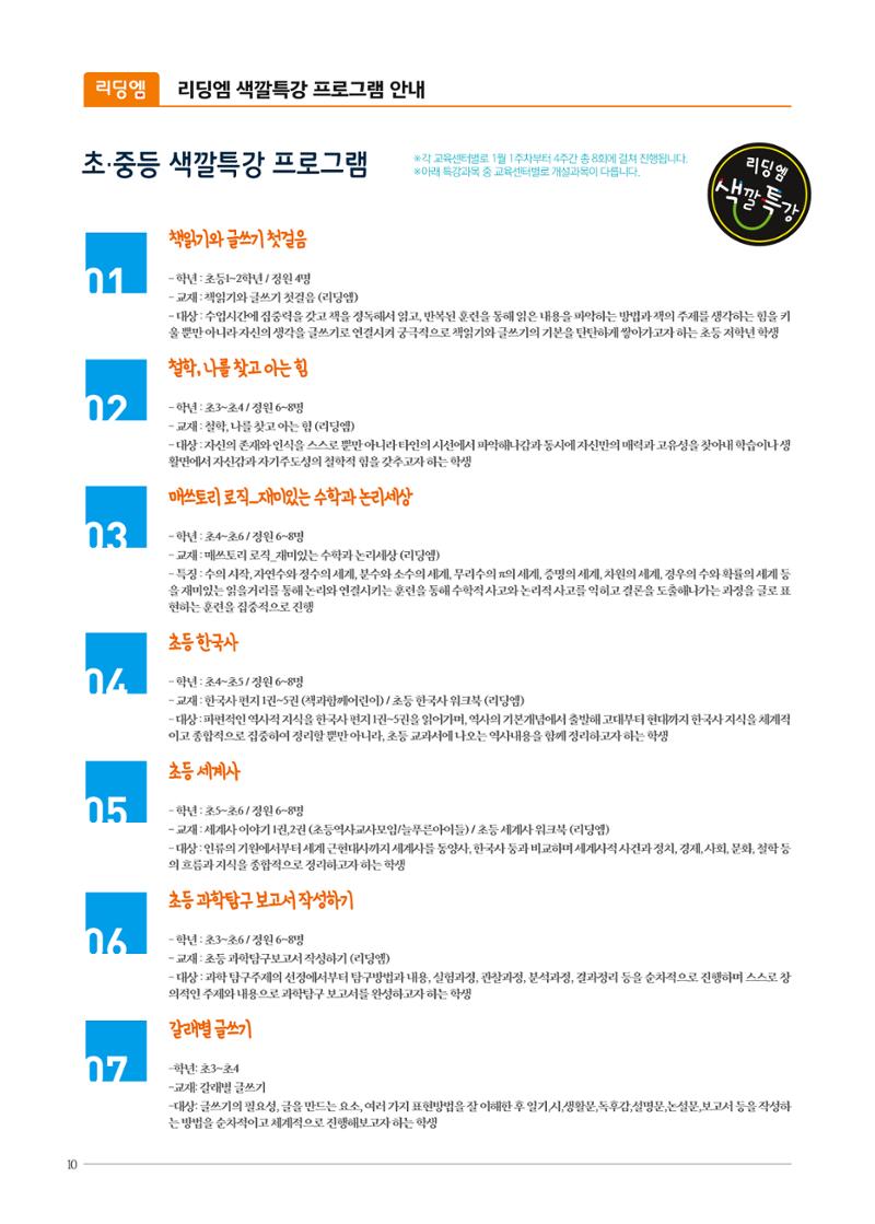 리딩엠 매거진M 2019년 겨울호 [청라] 10페이지