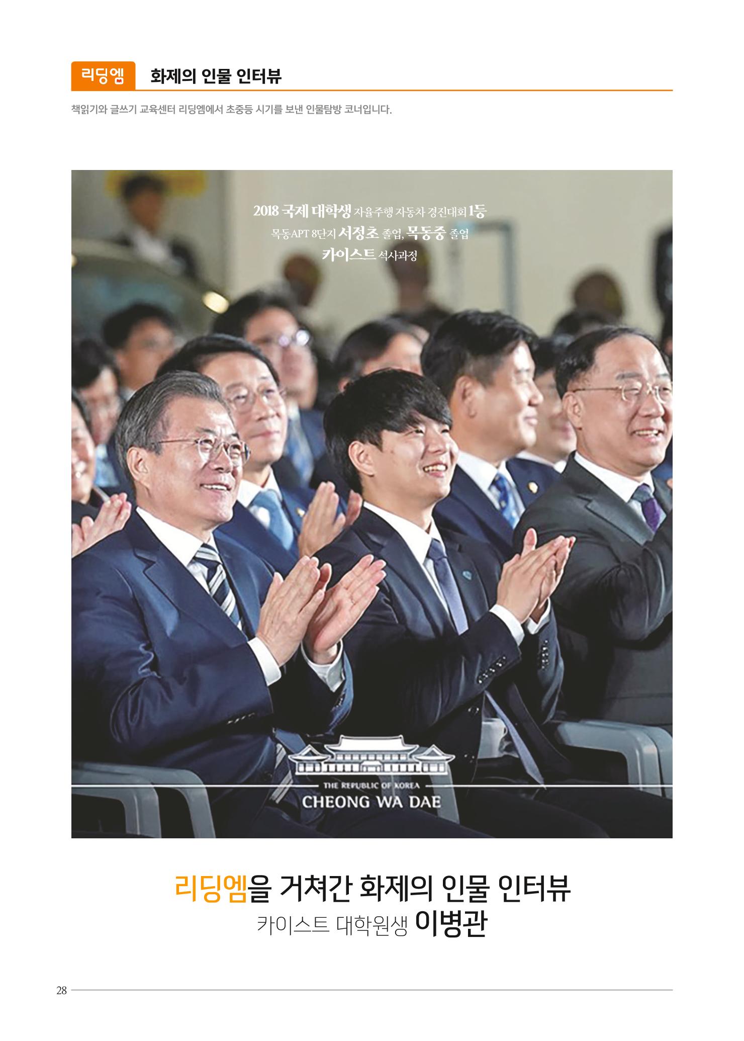리딩엠 매거진M 2019년 겨울호 [평촌] 28페이지