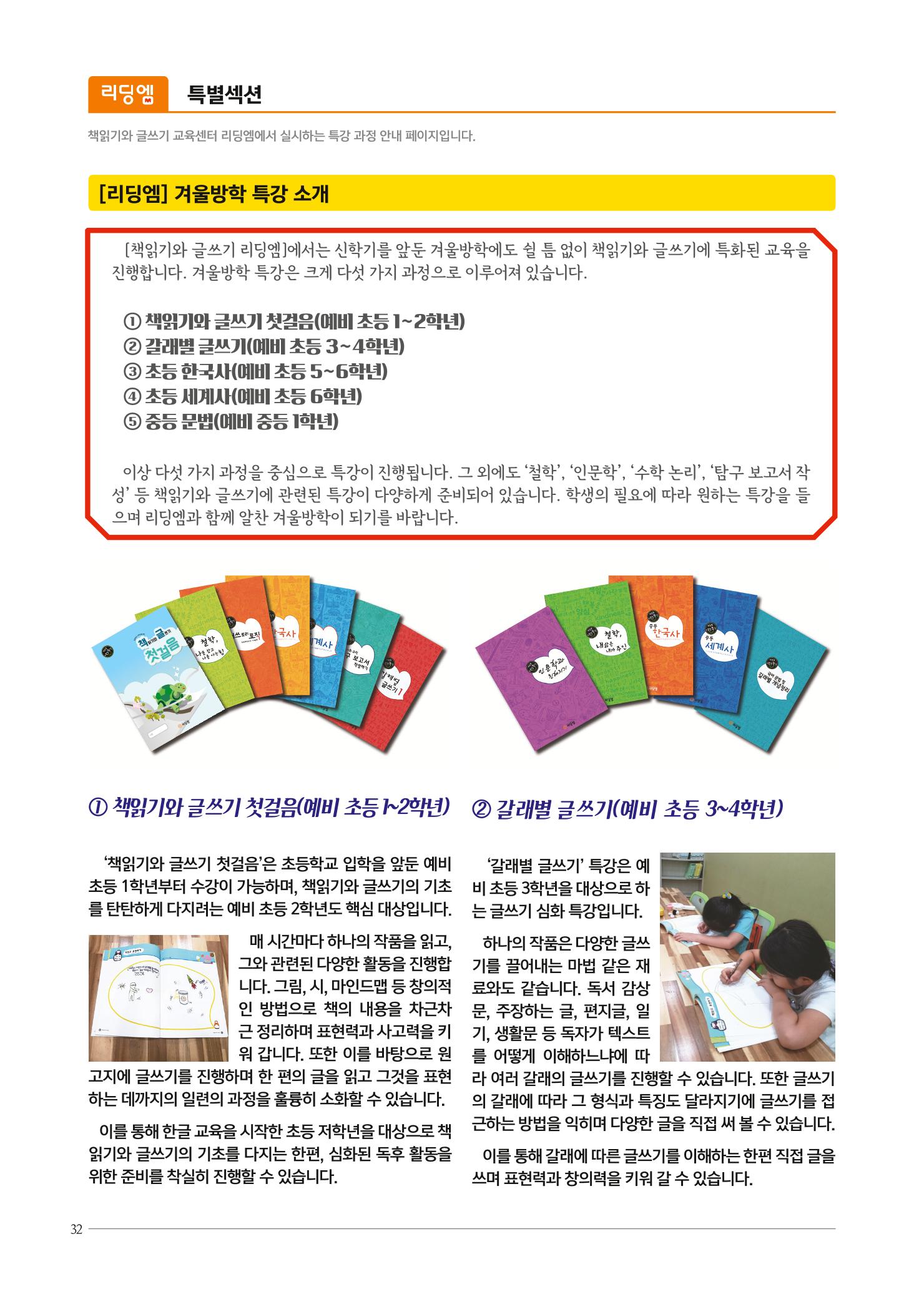 리딩엠 매거진M 2019년 겨울호 [평촌] 32페이지