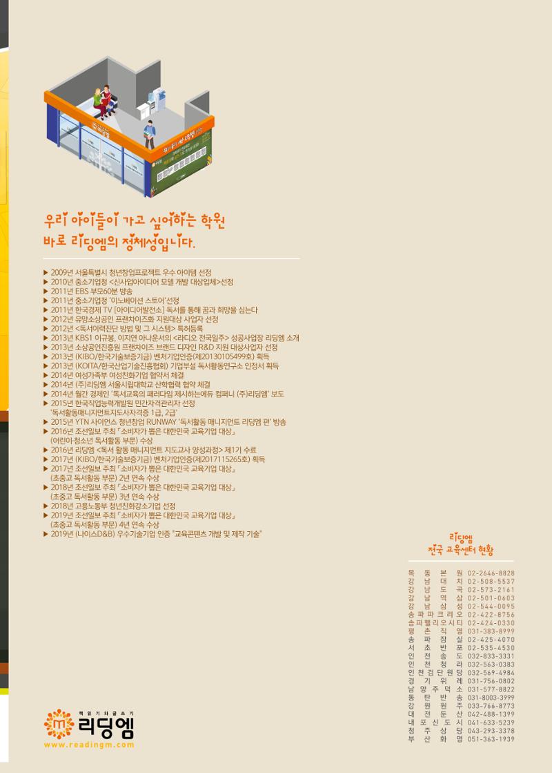 리딩엠 매거진M 2019년 겨울호 [평촌] 35페이지
