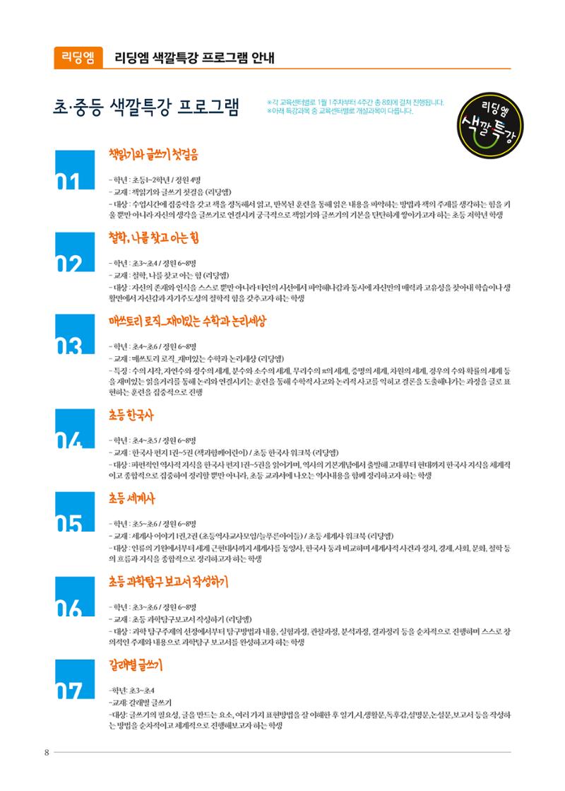 리딩엠 매거진M 2019년 겨울호 [평촌] 8페이지