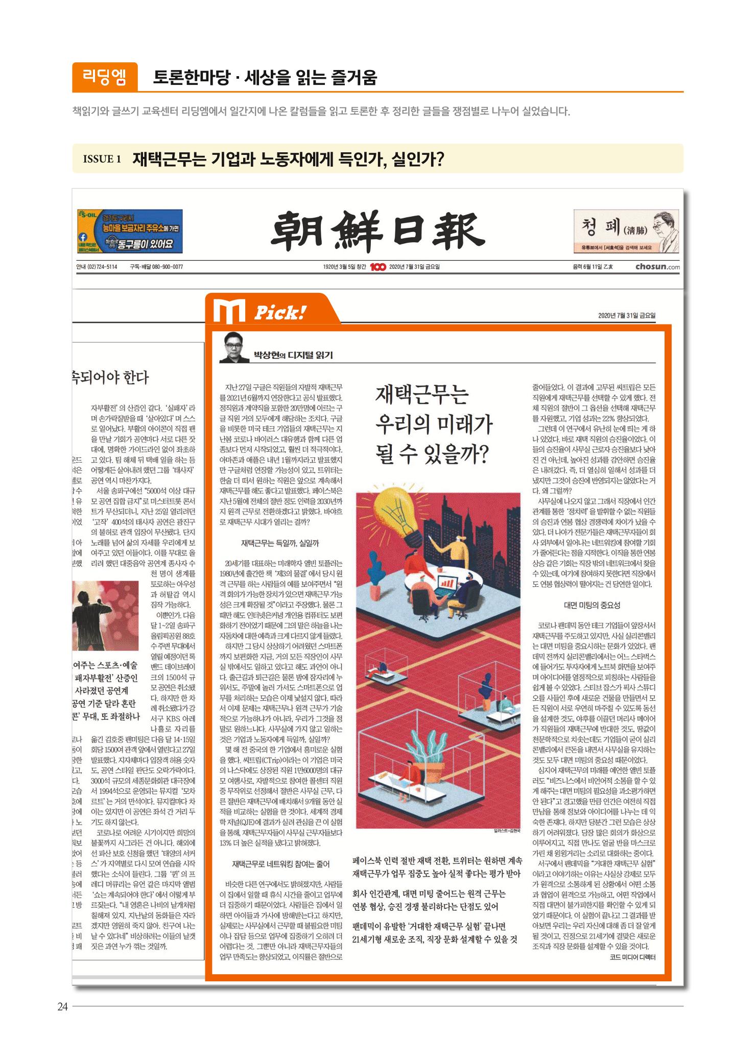 리딩엠 매거진M 2020년 겨울호 [송파헬리오시티] 24페이지
