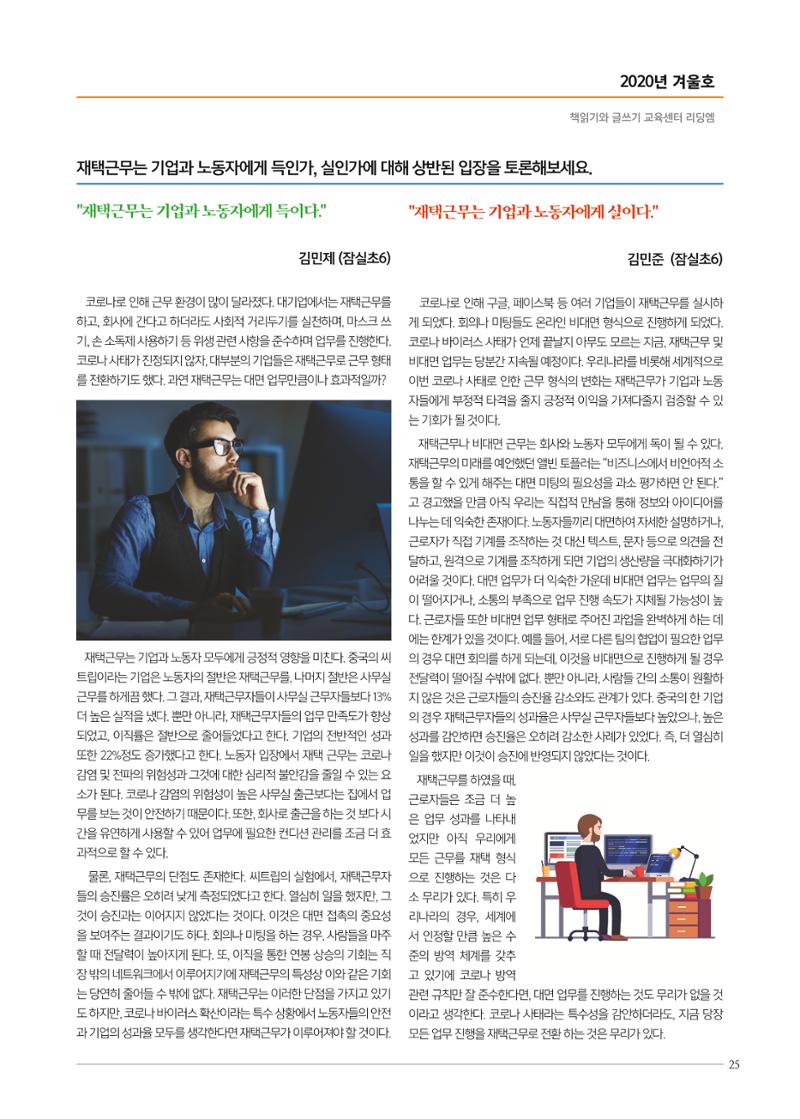 리딩엠 매거진M 2020년 겨울호 [송파헬리오시티] 25페이지