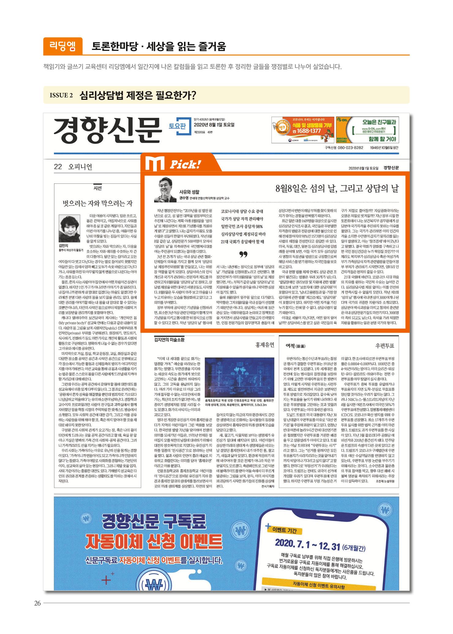 리딩엠 매거진M 2020년 겨울호 [송파헬리오시티] 26페이지