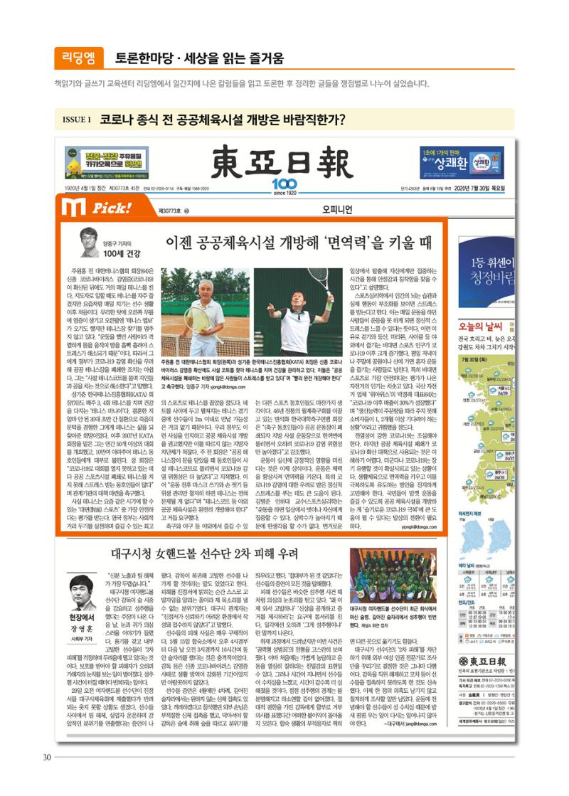 리딩엠 매거진M 2020년 겨울호 [송파헬리오시티] 30페이지