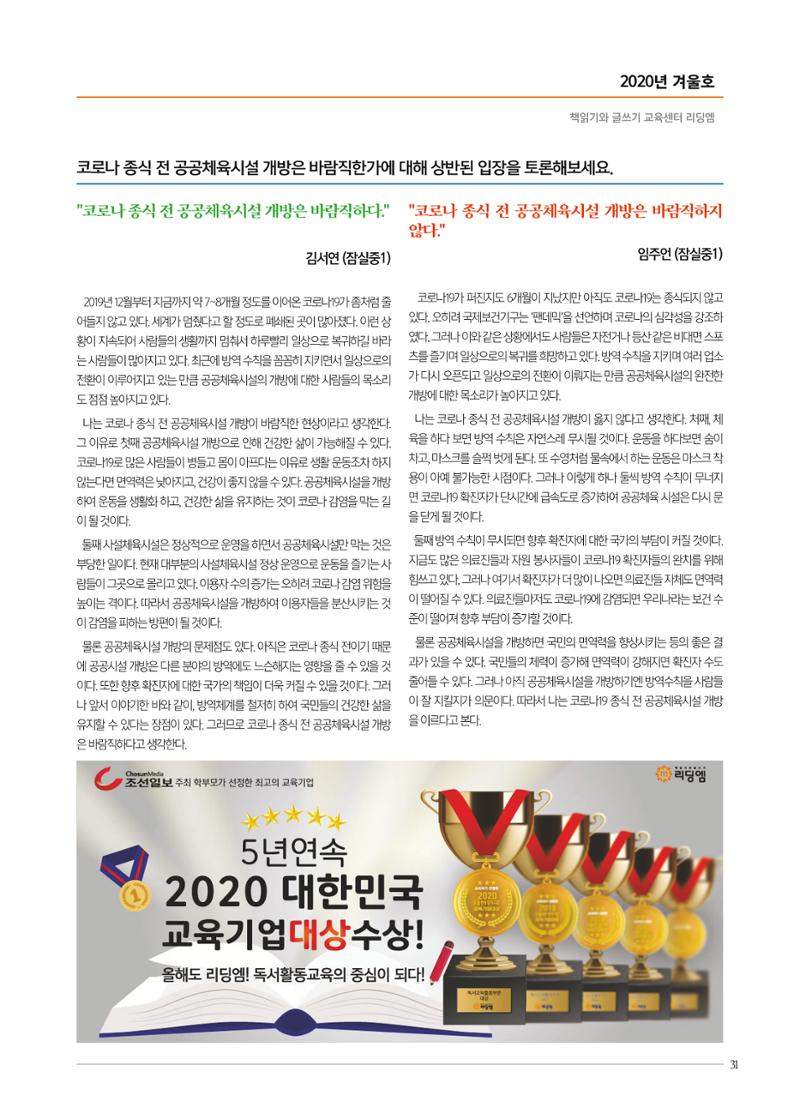 리딩엠 매거진M 2020년 겨울호 [송파헬리오시티] 31페이지