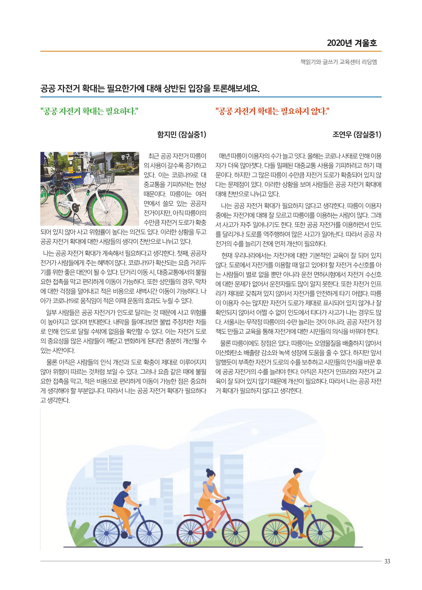 리딩엠 매거진M 2020년 겨울호 [송파헬리오시티] 33페이지
