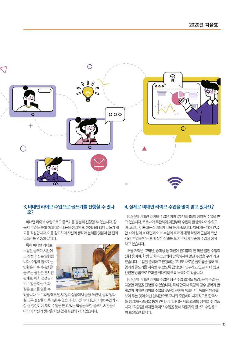 리딩엠 매거진M 2020년 겨울호 [송파헬리오시티] 35페이지