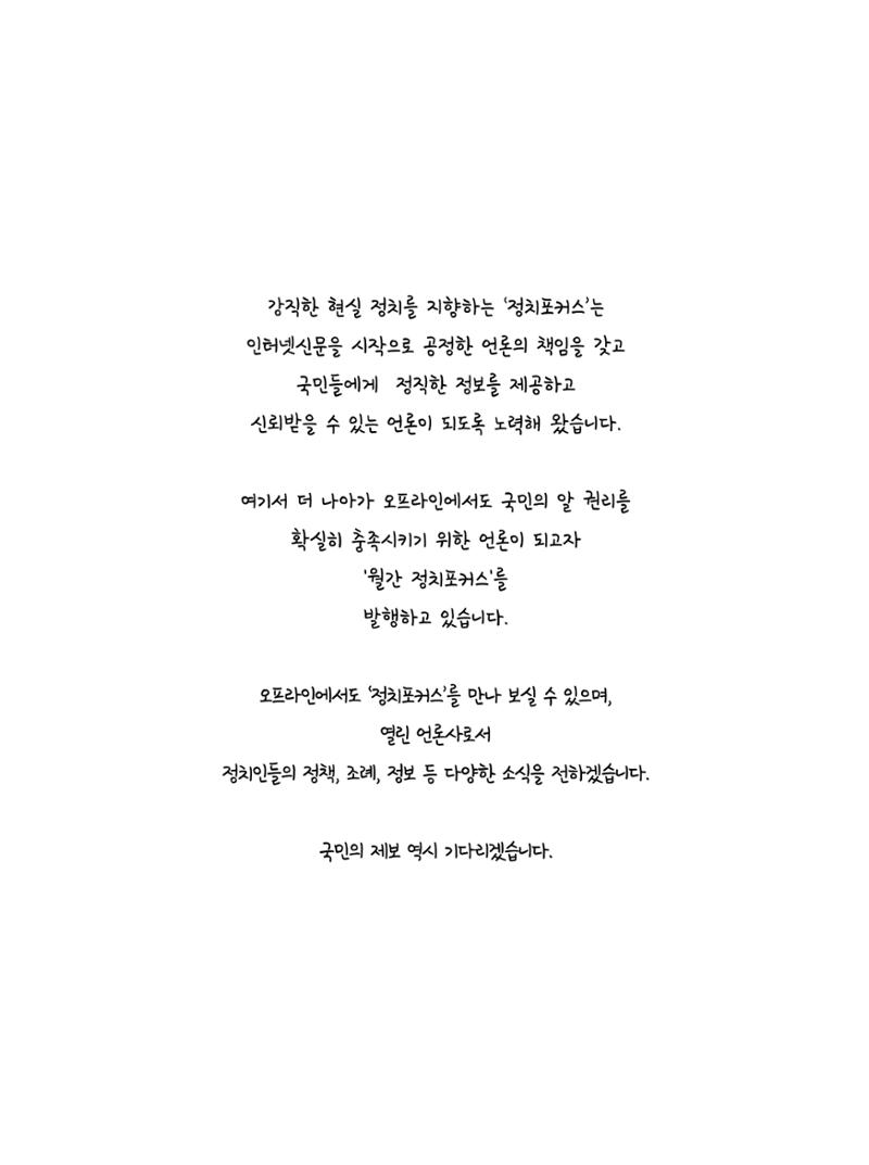 월간정치포커스9월호 112페이지