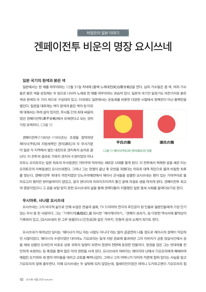 도시와 사람 2021년 9월호 (e저널) 10페이지