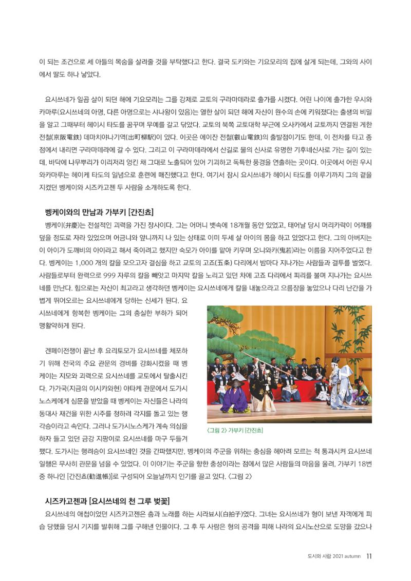 도시와 사람 2021년 9월호 (e저널) 11페이지