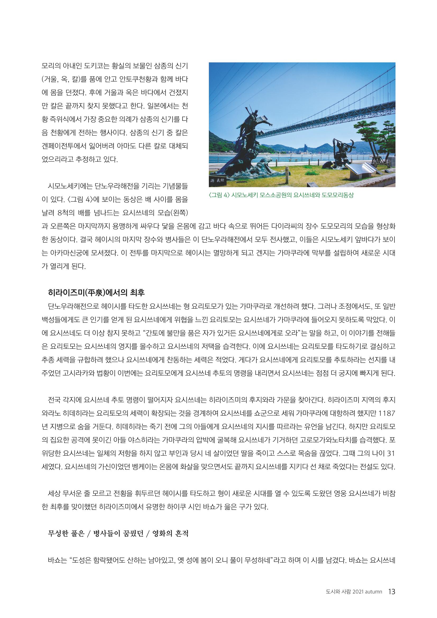 도시와 사람 2021년 9월호 (e저널) 13페이지
