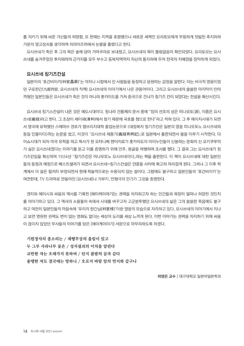도시와 사람 2021년 9월호 (e저널) 14페이지