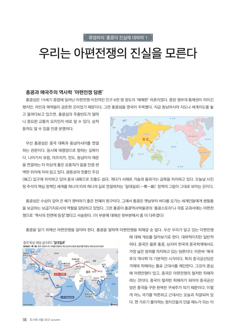 도시와 사람 2021년 9월호 (e저널) 18페이지