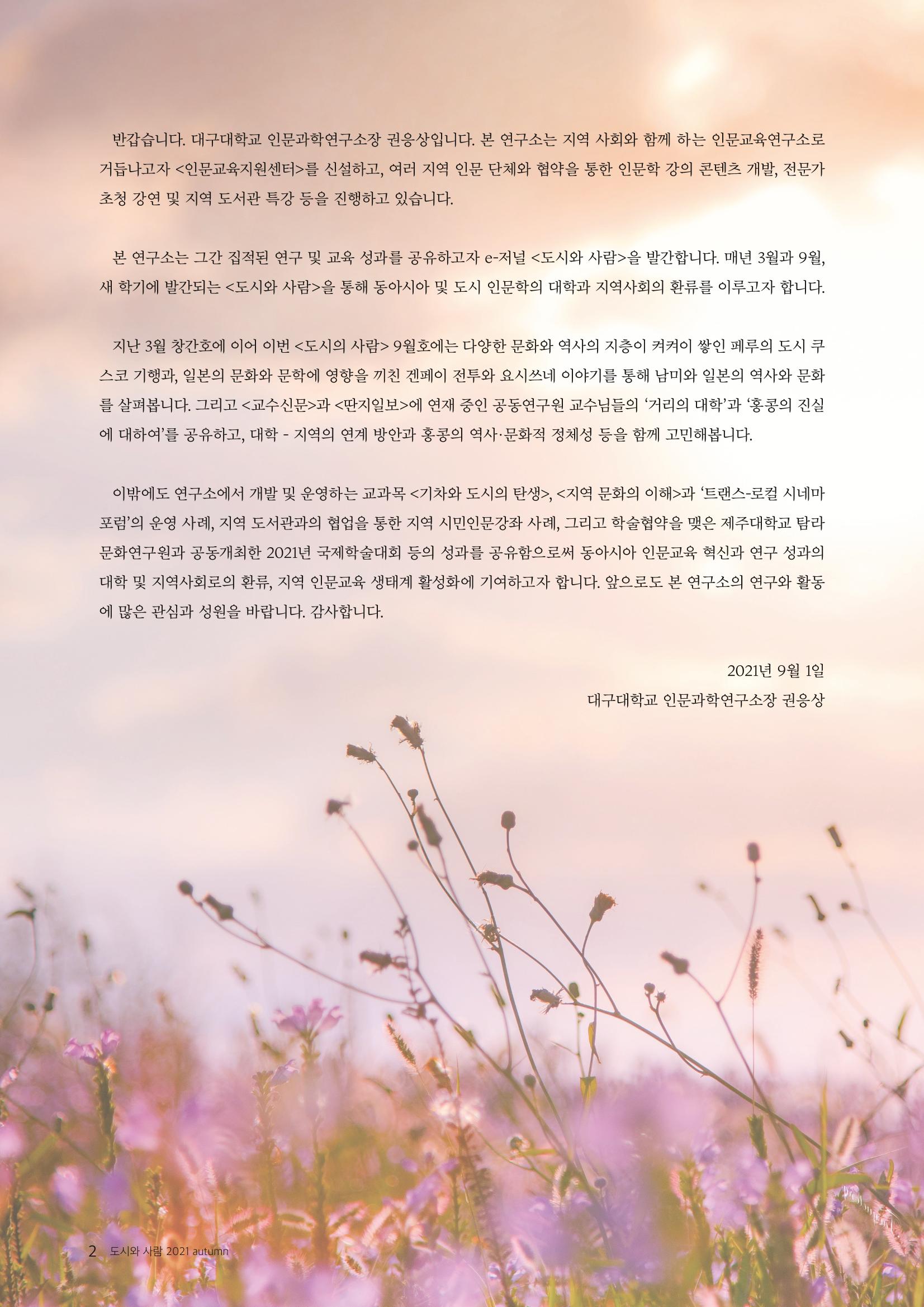 도시와 사람 2021년 9월호 (e저널) 2페이지