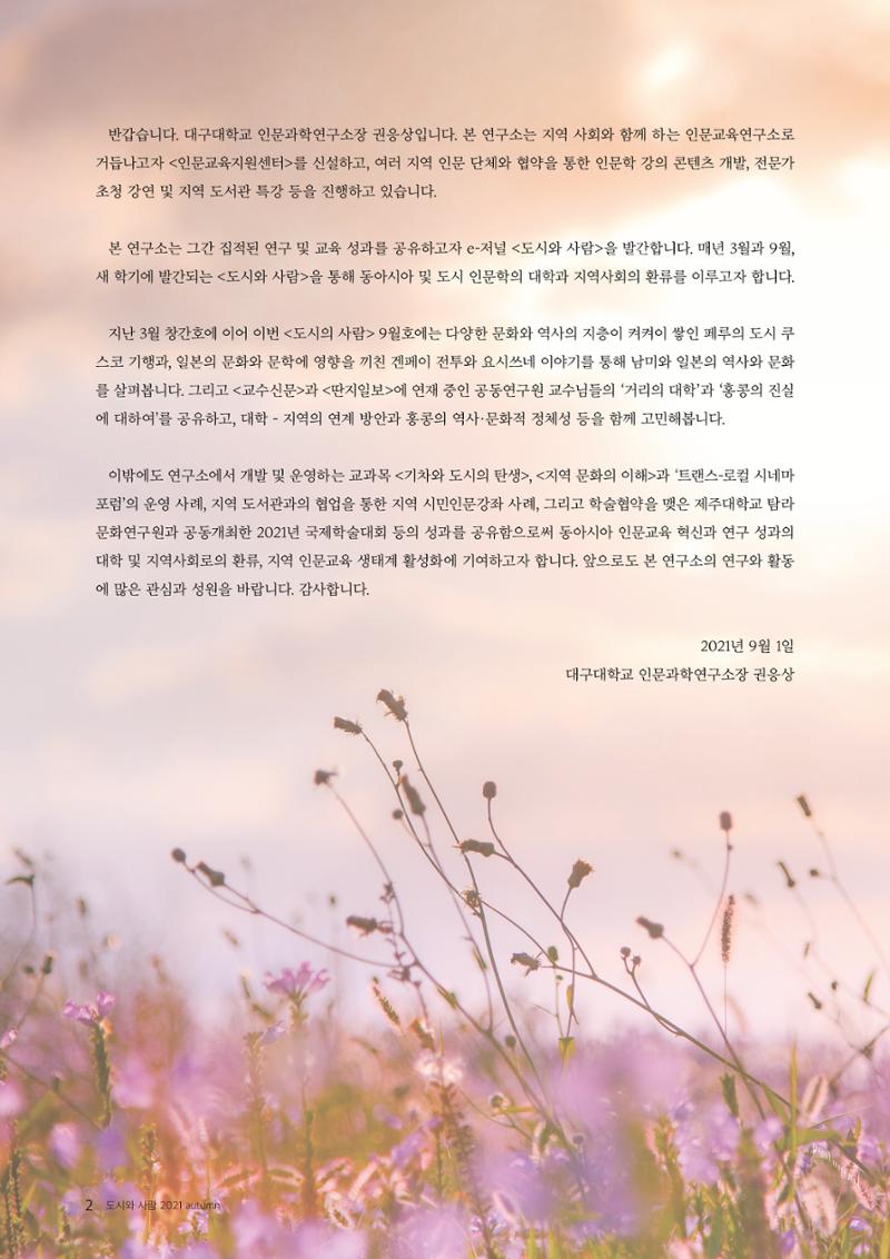 도시와 사람 2021년 9월호 (e저널) 2페이지