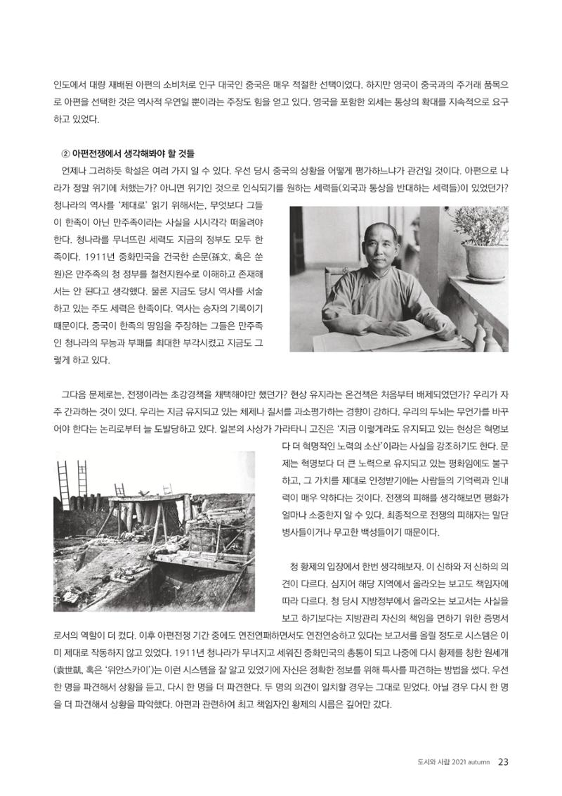 도시와 사람 2021년 9월호 (e저널) 23페이지