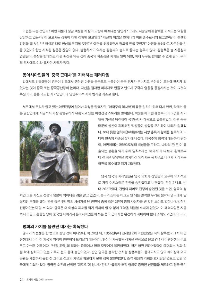 도시와 사람 2021년 9월호 (e저널) 24페이지