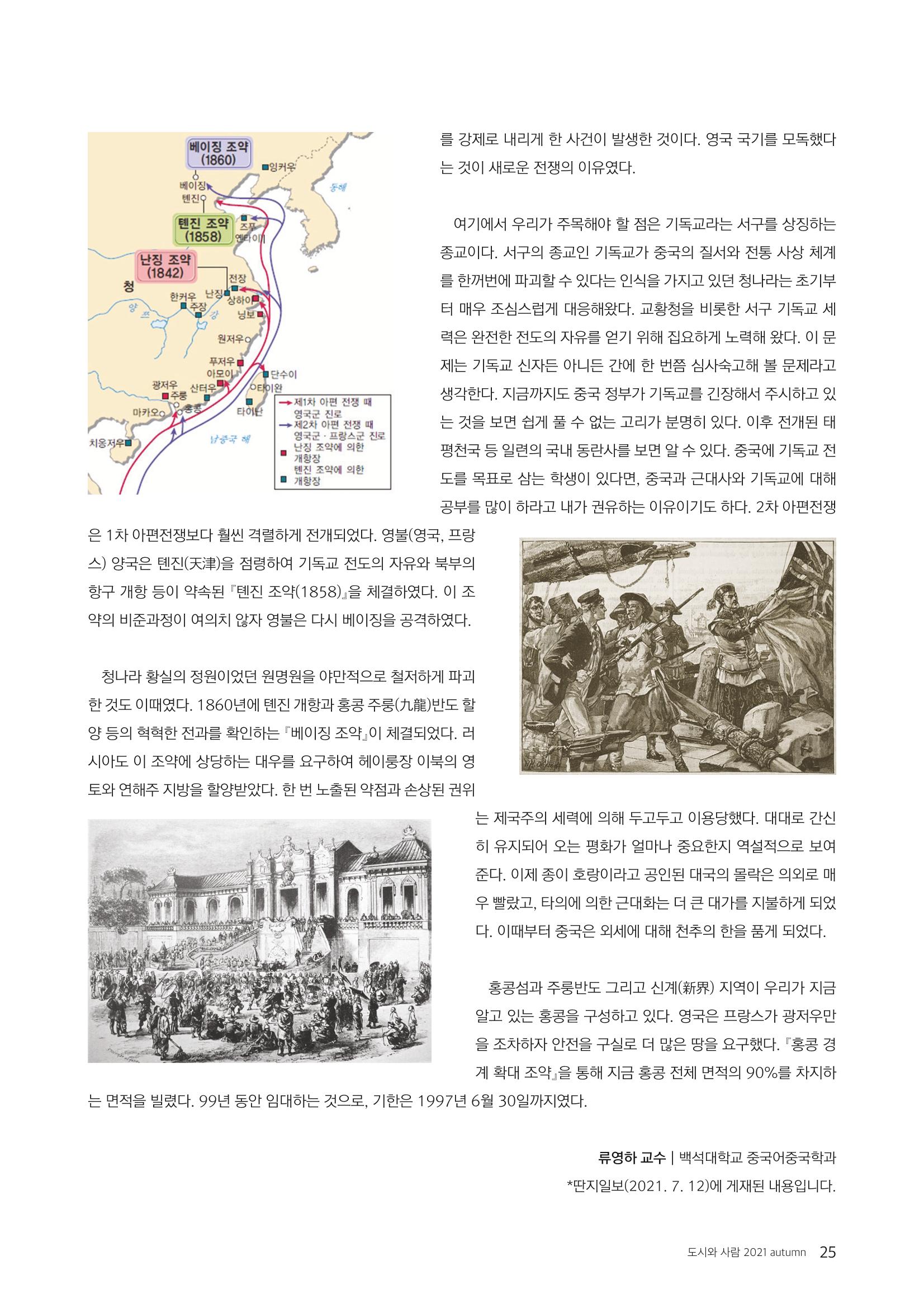 도시와 사람 2021년 9월호 (e저널) 25페이지