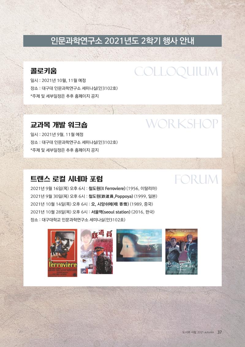 도시와 사람 2021년 9월호 (e저널) 37페이지
