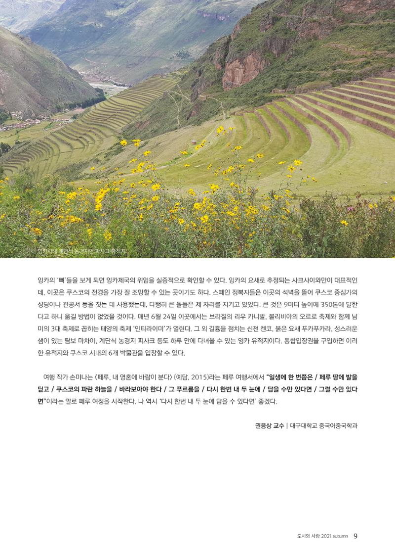 도시와 사람 2021년 9월호 (e저널) 9페이지