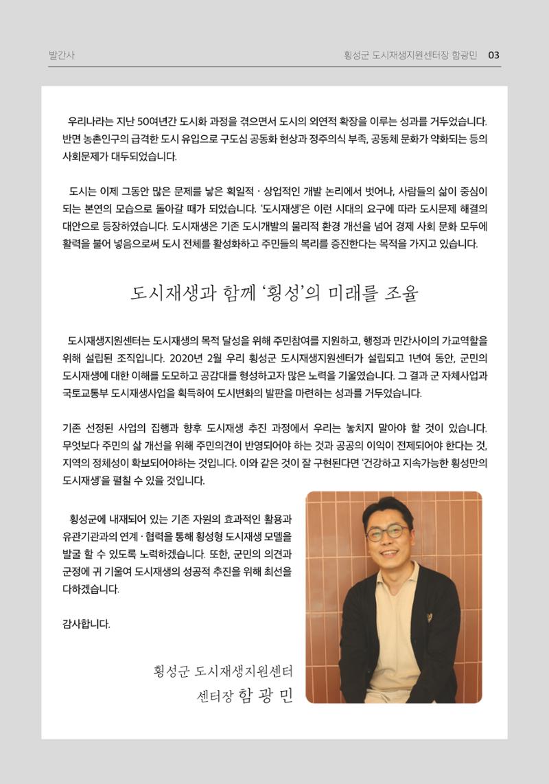 횡성 도시재생 2021.07 Vol.04 33페이지