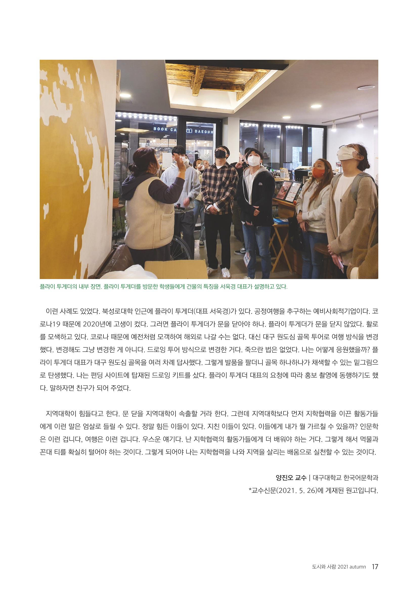 [인문과학연구소]e저널 <도시와사람> 17페이지
