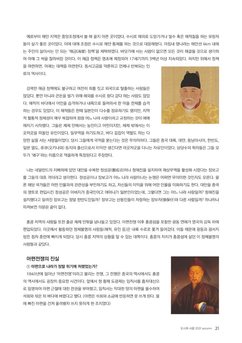 [인문과학연구소]e저널 <도시와사람> 21페이지