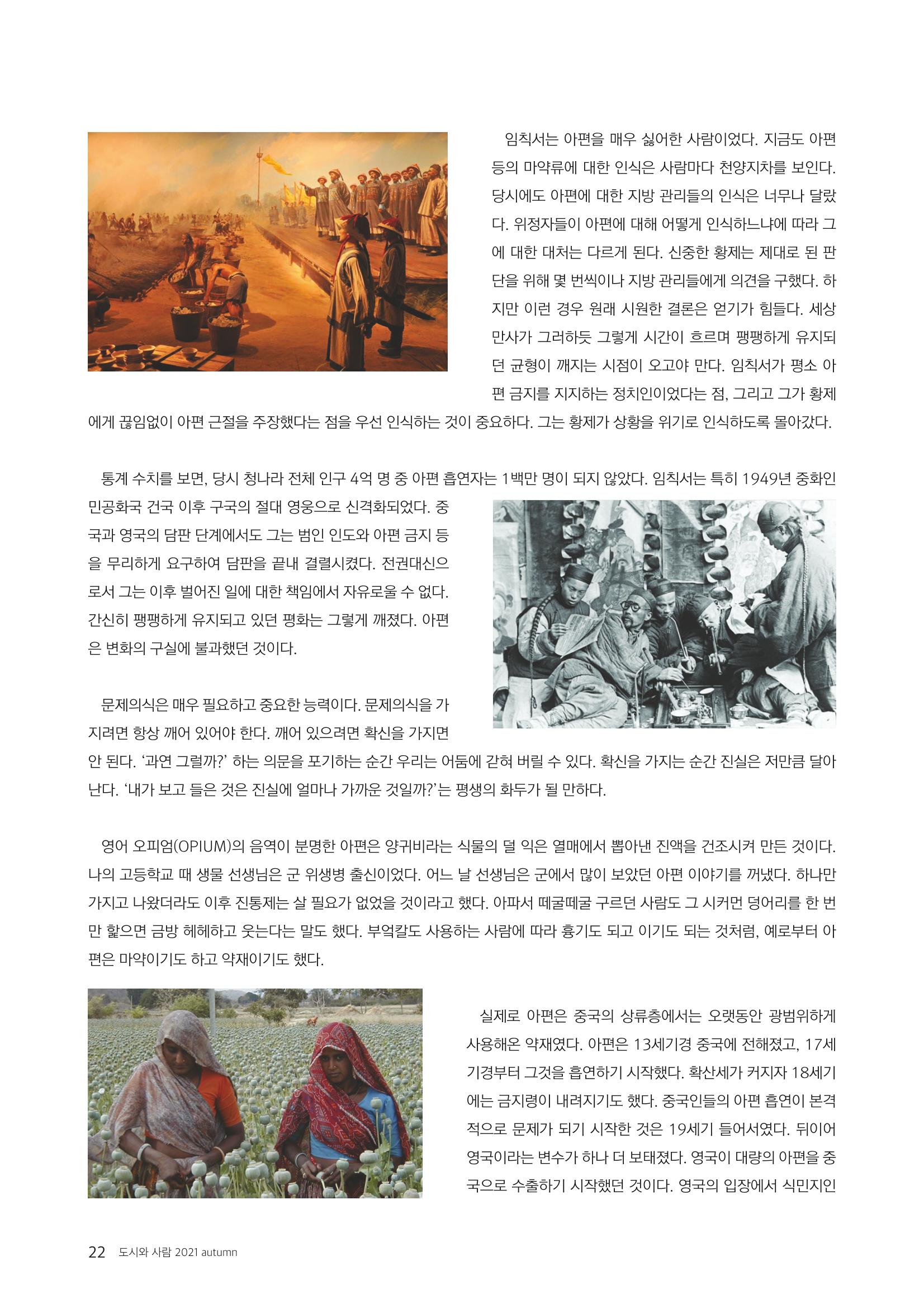 [인문과학연구소]e저널 <도시와사람> 22페이지