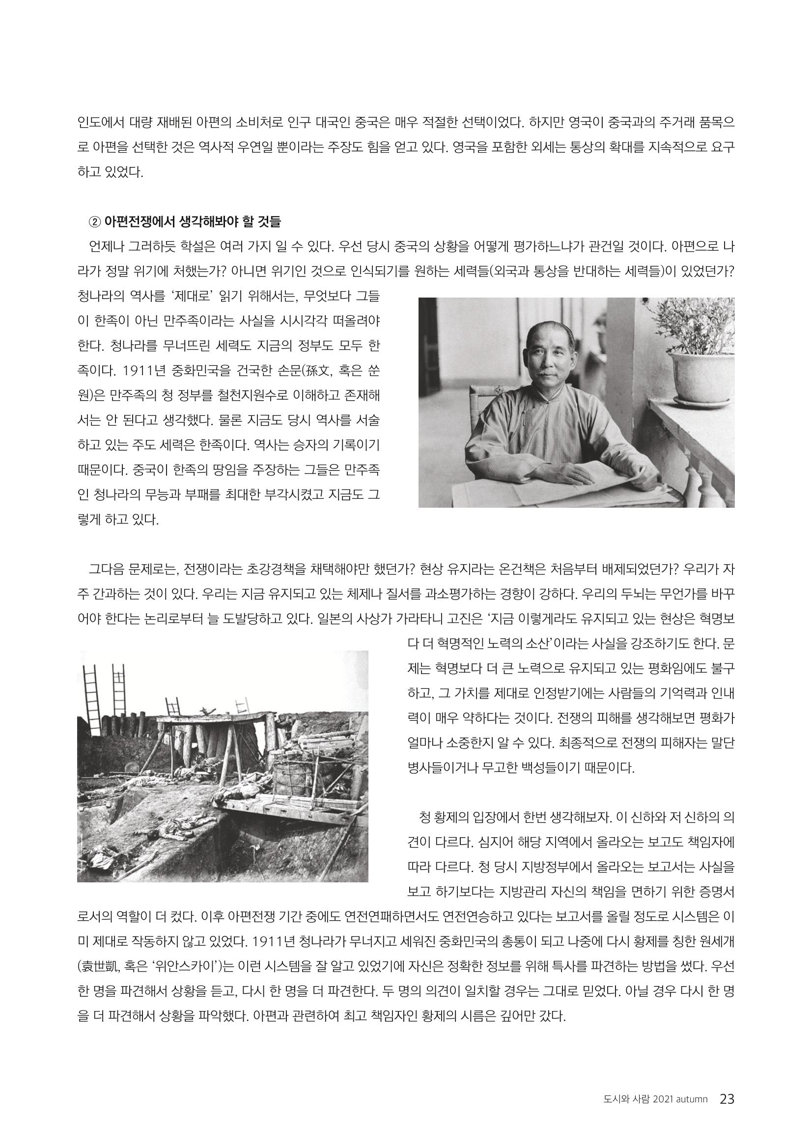 [인문과학연구소]e저널 <도시와사람> 23페이지