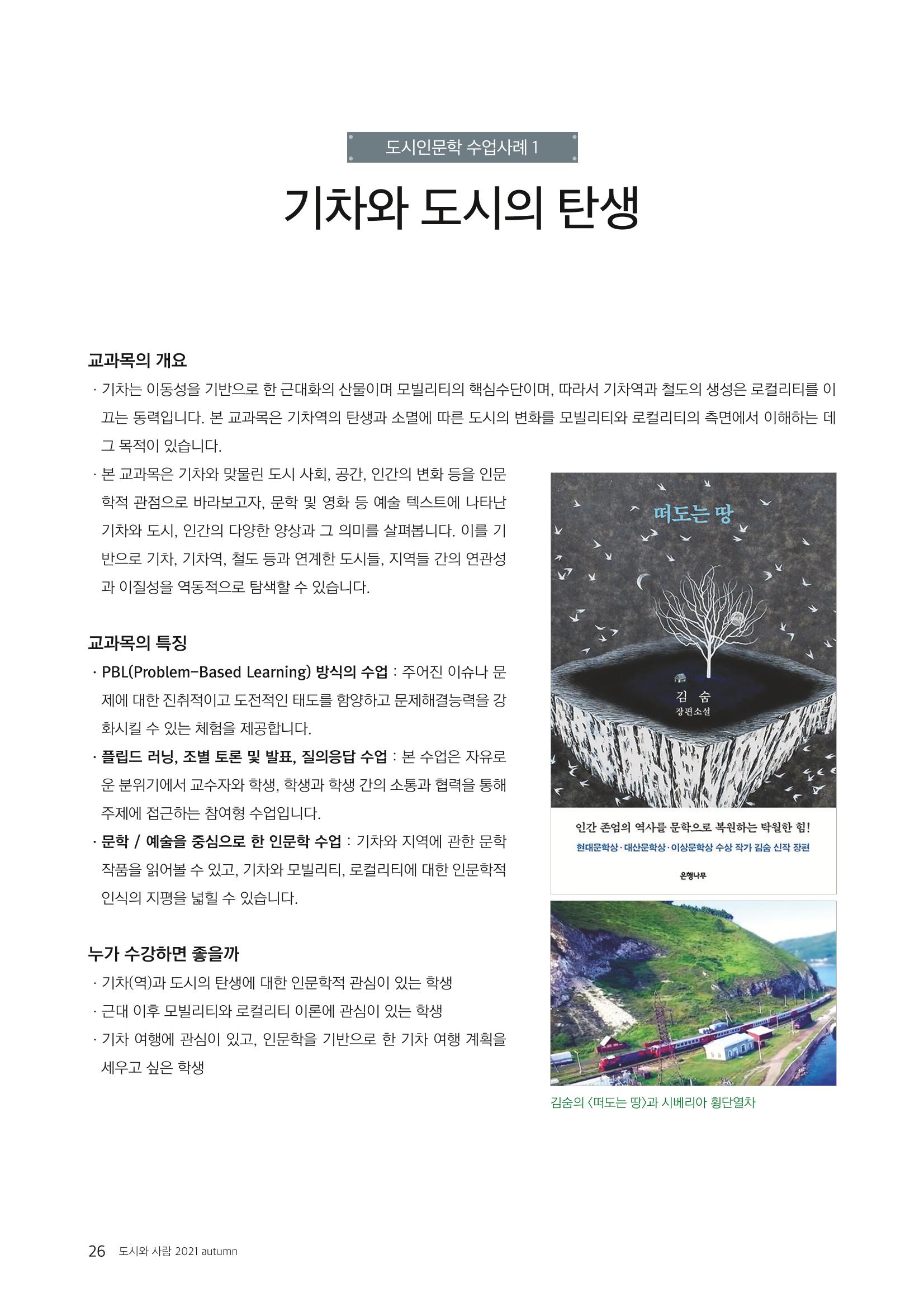 [인문과학연구소]e저널 <도시와사람> 26페이지