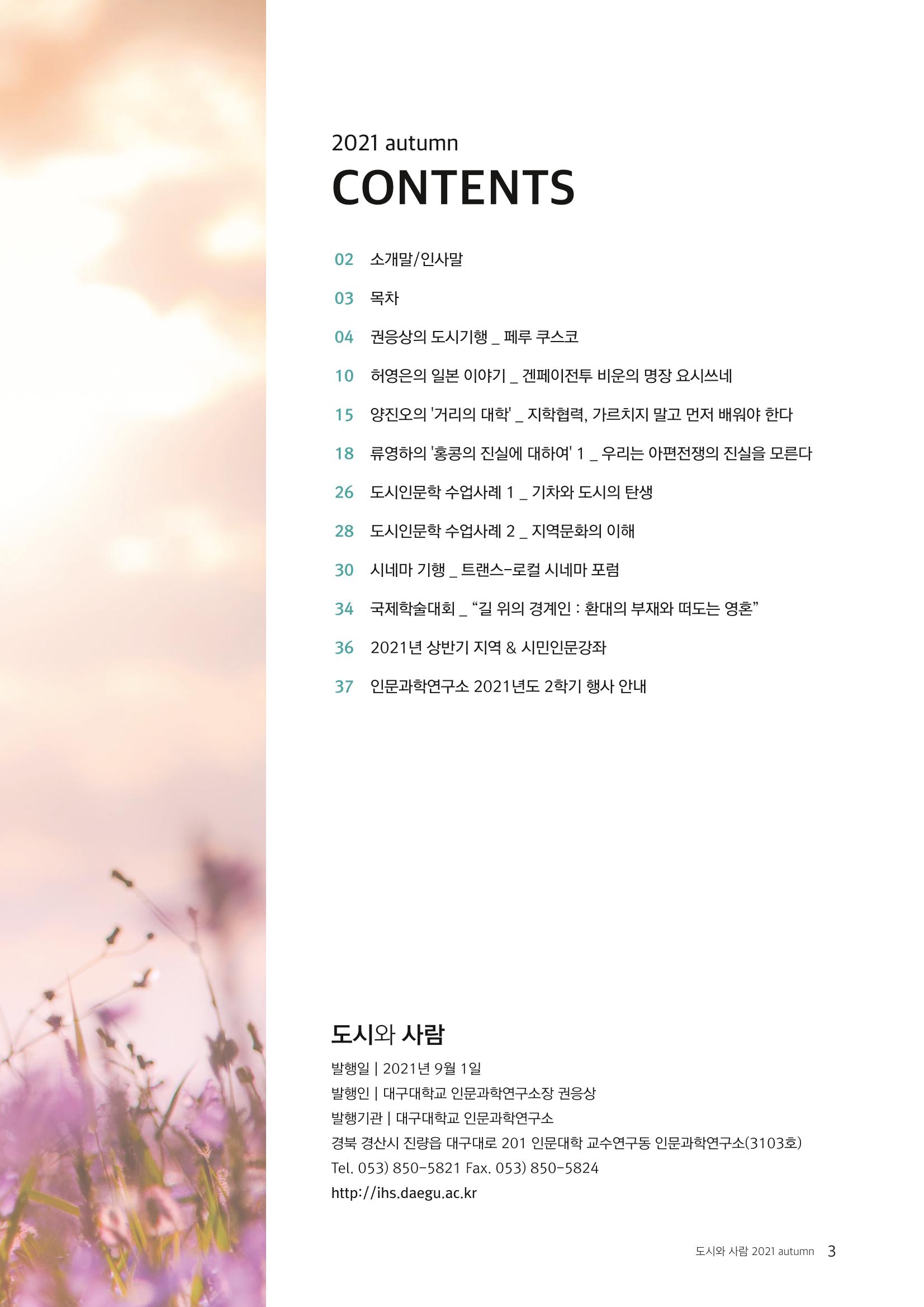 [인문과학연구소]e저널 <도시와사람> 3페이지
