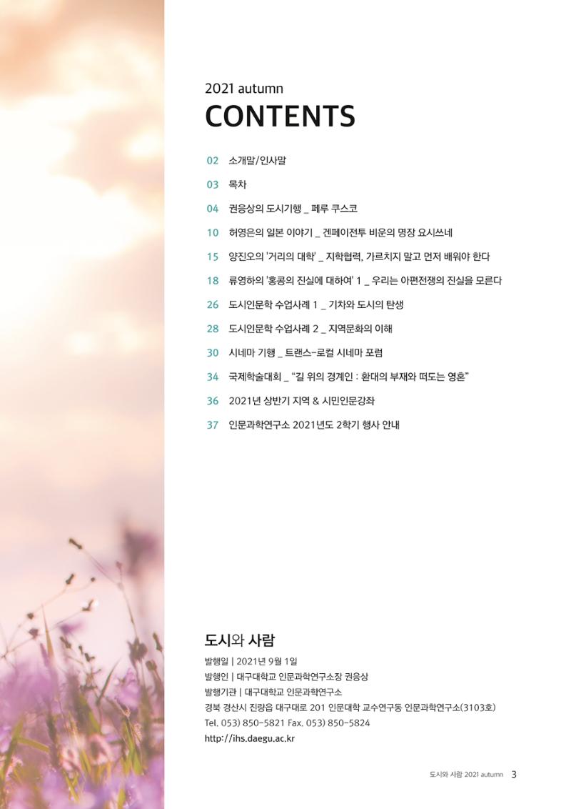 [인문과학연구소]e저널 <도시와사람> 3페이지