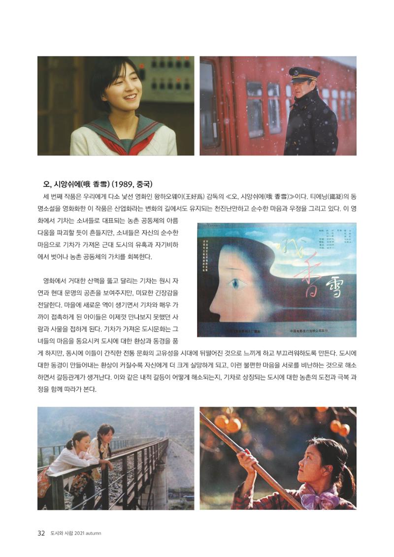 [인문과학연구소]e저널 <도시와사람> 32페이지