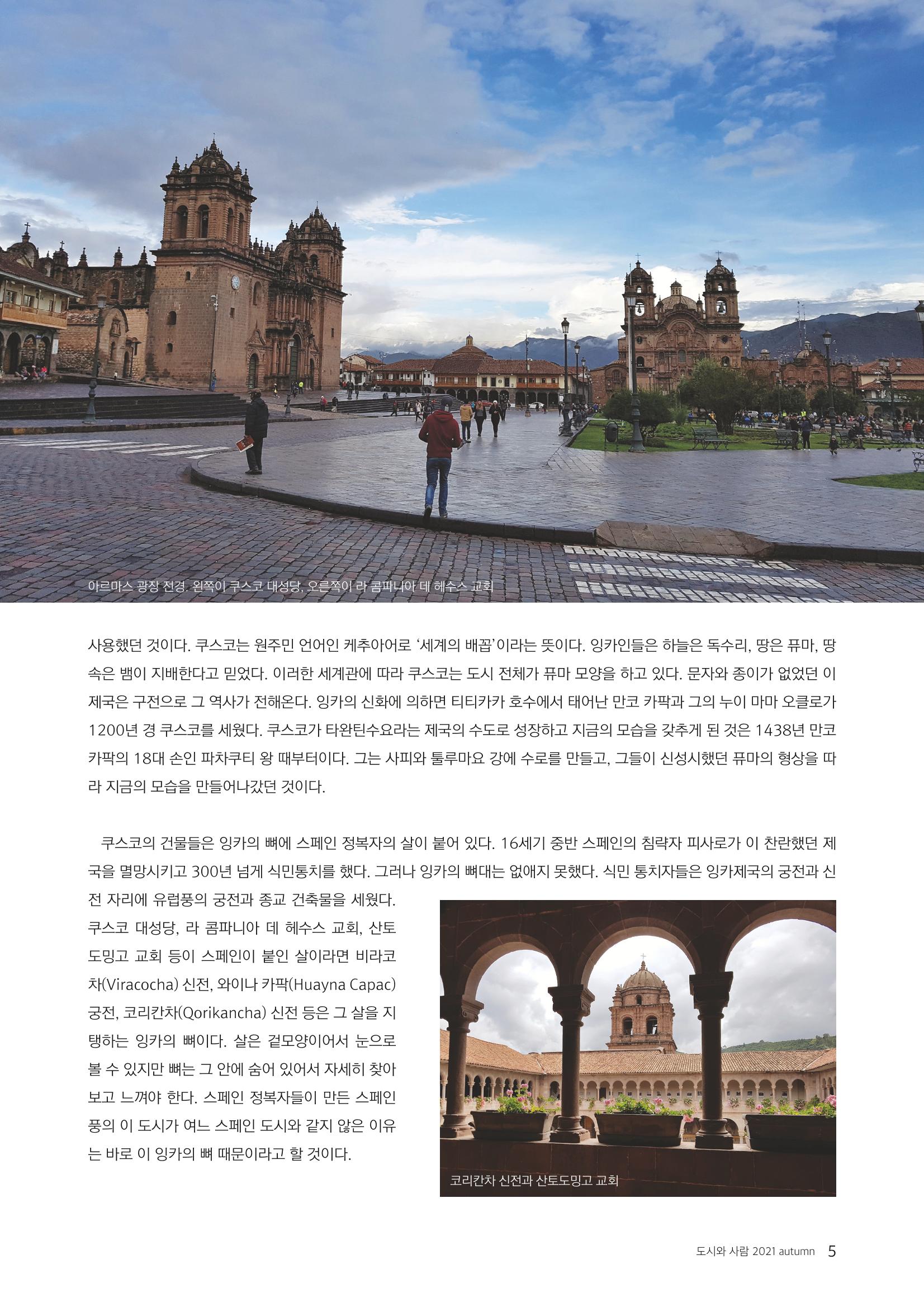 [인문과학연구소]e저널 <도시와사람> 5페이지