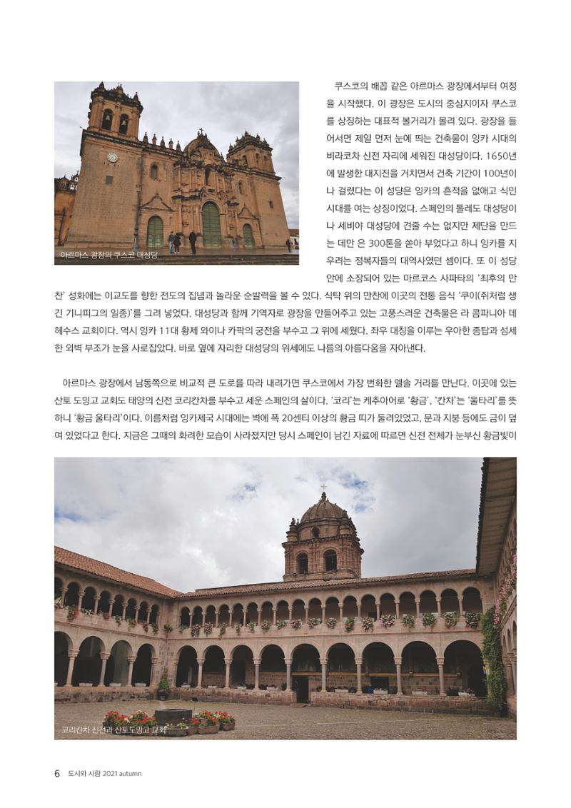 [인문과학연구소]e저널 <도시와사람> 6페이지