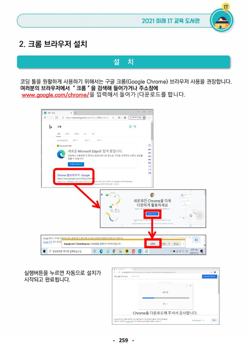 크롬브라우저설치 1페이지