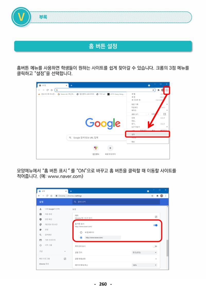 크롬브라우저설치 2페이지