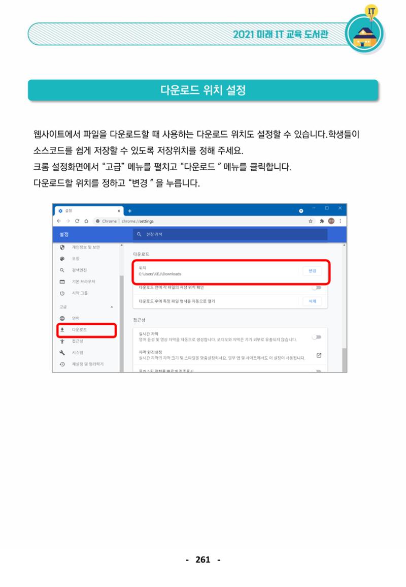 크롬브라우저설치 3페이지