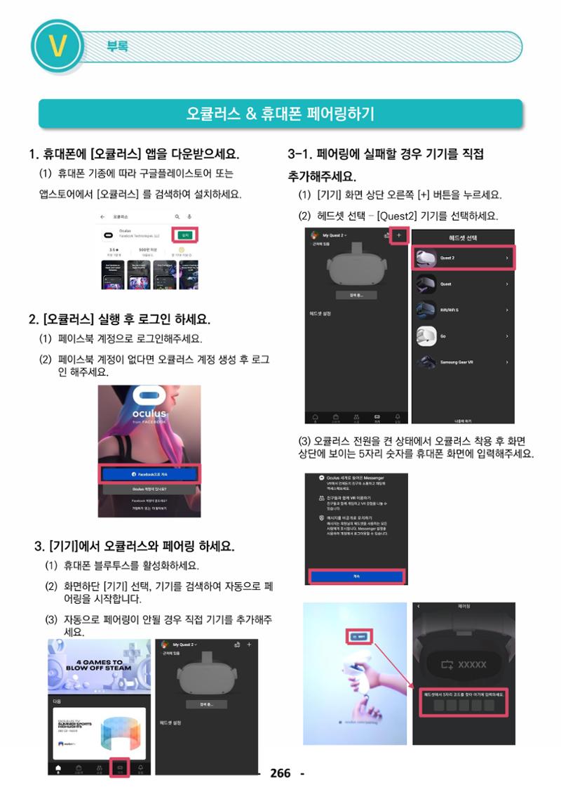 오큘러스사용법 2페이지