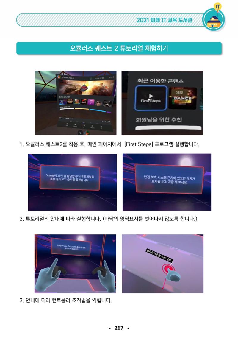 오큘러스사용법 3페이지